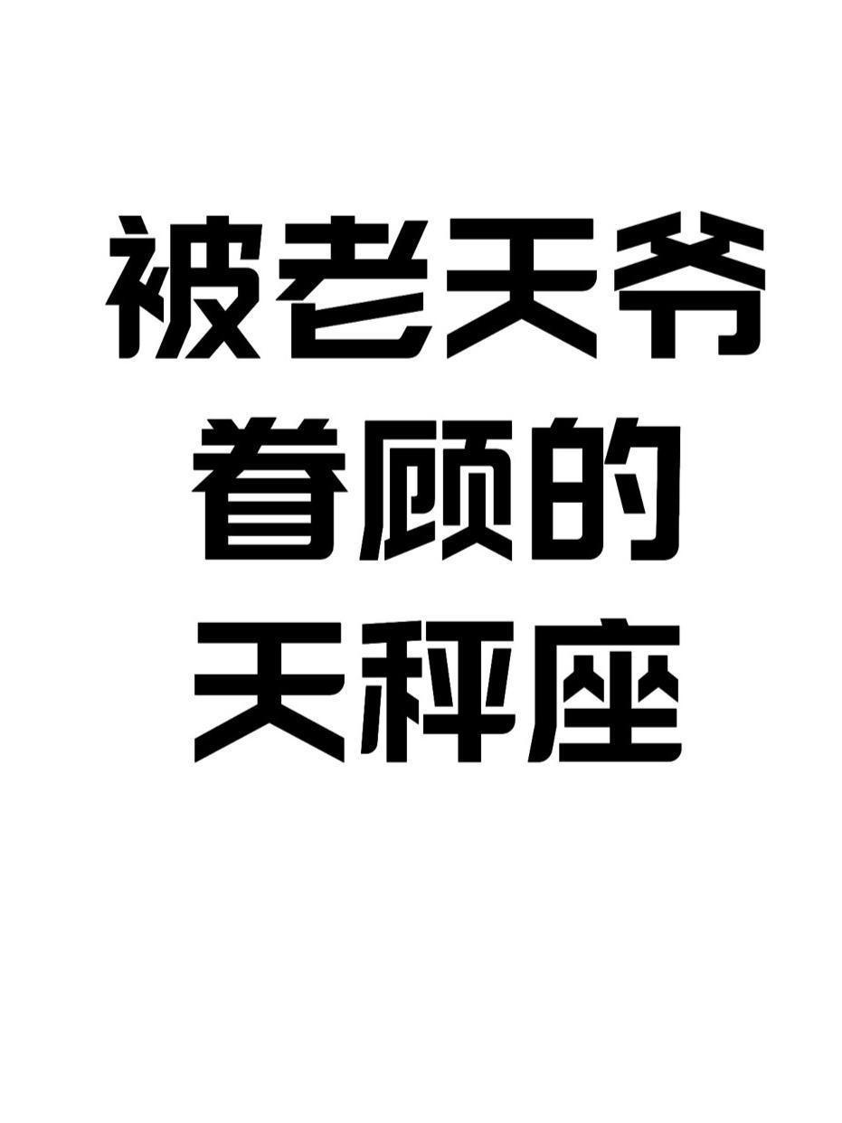 确实，身边总有这样的人，性格温和，喜欢调节气氛，生怕得罪谁，所以无论什么场合都是