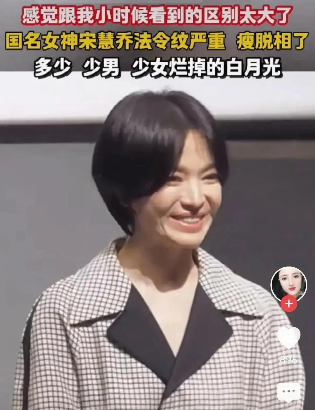 宋慧乔的脸最近被讨论疯了。有人说她医美做多了，脸垮了。但事实没那么简单。剧