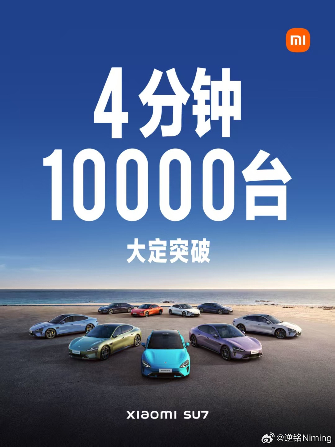 小米澎程4分钟锁单超过10000台，大家估计对这个销量没什么概念，我们一起来回顾