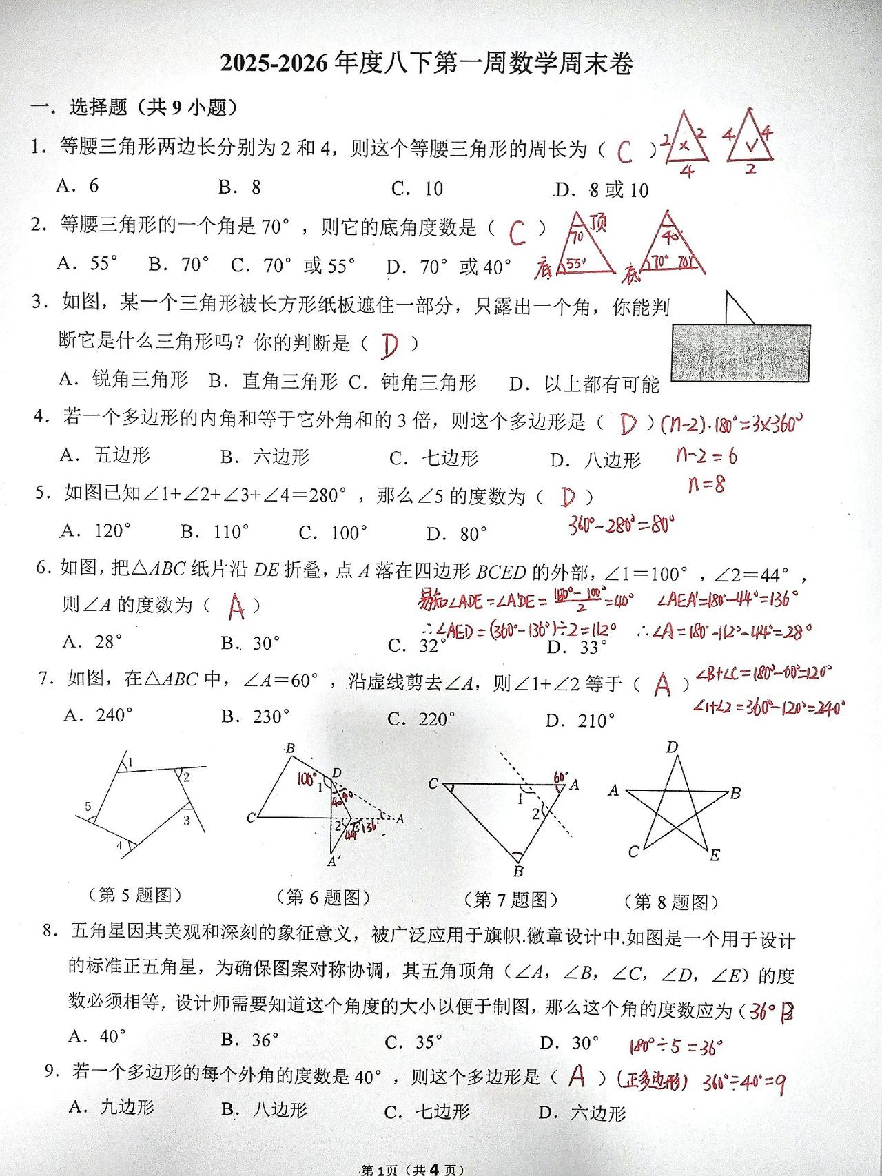 北师大版初中数学教材八年级下册第一章，证明二，三角形内外角，等腰三角形专题练习卷