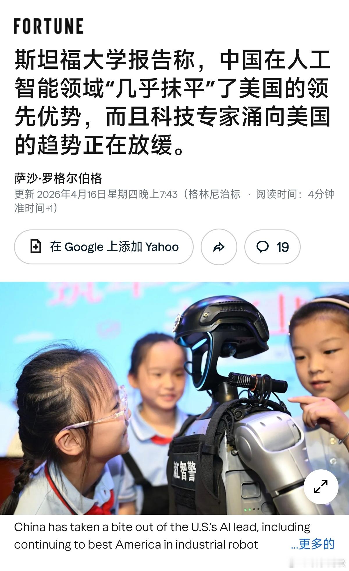 【斯坦福报告称，中国在人工智能领域“几乎抹平”了美国的领先优势，而且科技专家涌向