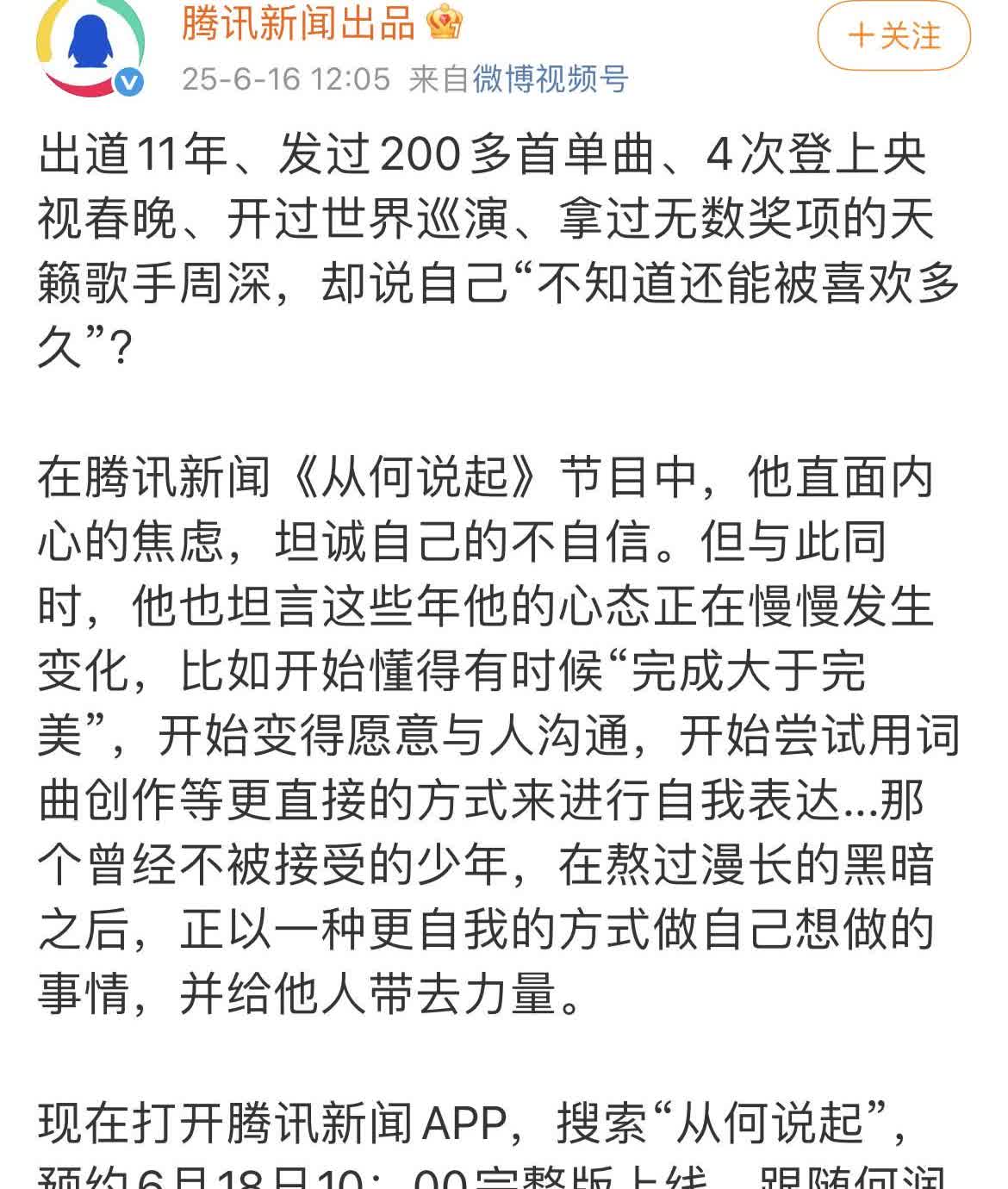 [比心]周深·新采访[比心]看预告，又是催泪弹[哭哭][哭哭]看这个记者采访