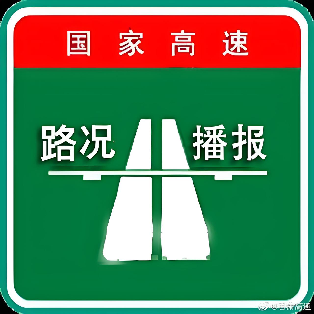 大理高速公路一大队路况信息提示：2026年3月15日，天气阴，杭瑞高速路（大理