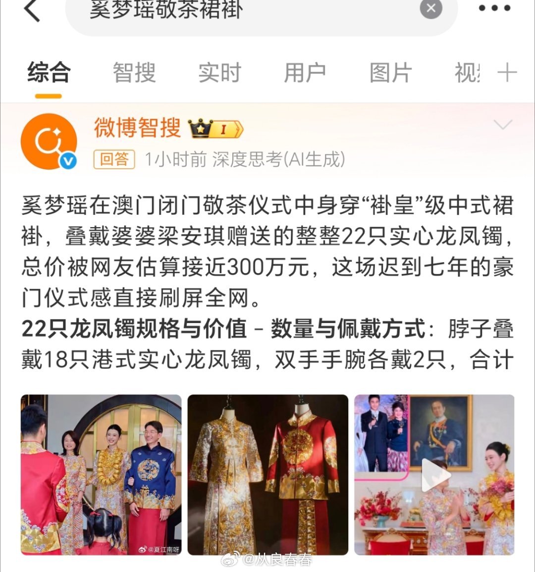 奚梦瑶结婚满脖子的金手镯。她是真的很好了，其他女明星嫁豪门，不见得是真豪门，而且