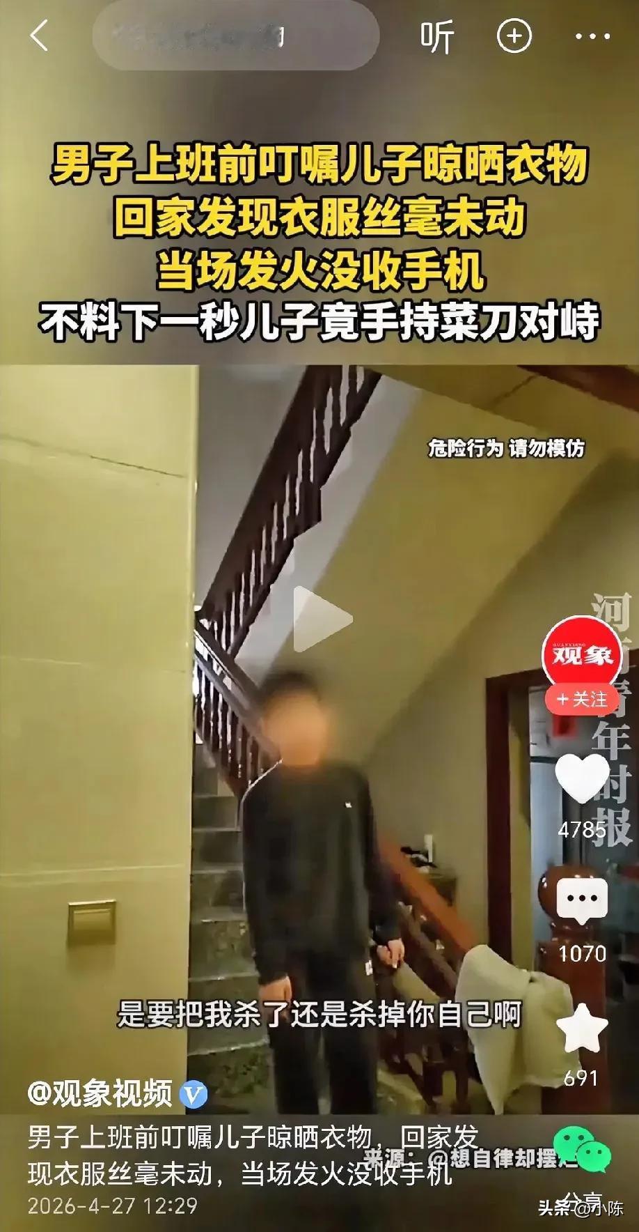 “吓出一身冷汗”！广西，男子上班前嘱咐儿子晒衣服，儿子嘴上答应，结果玩了一天手机