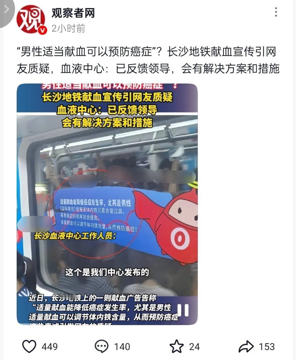 🔻“男性适当献血可以预防癌症”？献血宣传称男性