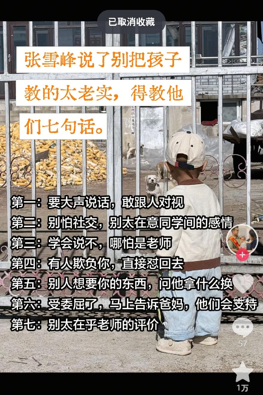 别把孩子教的太老实了