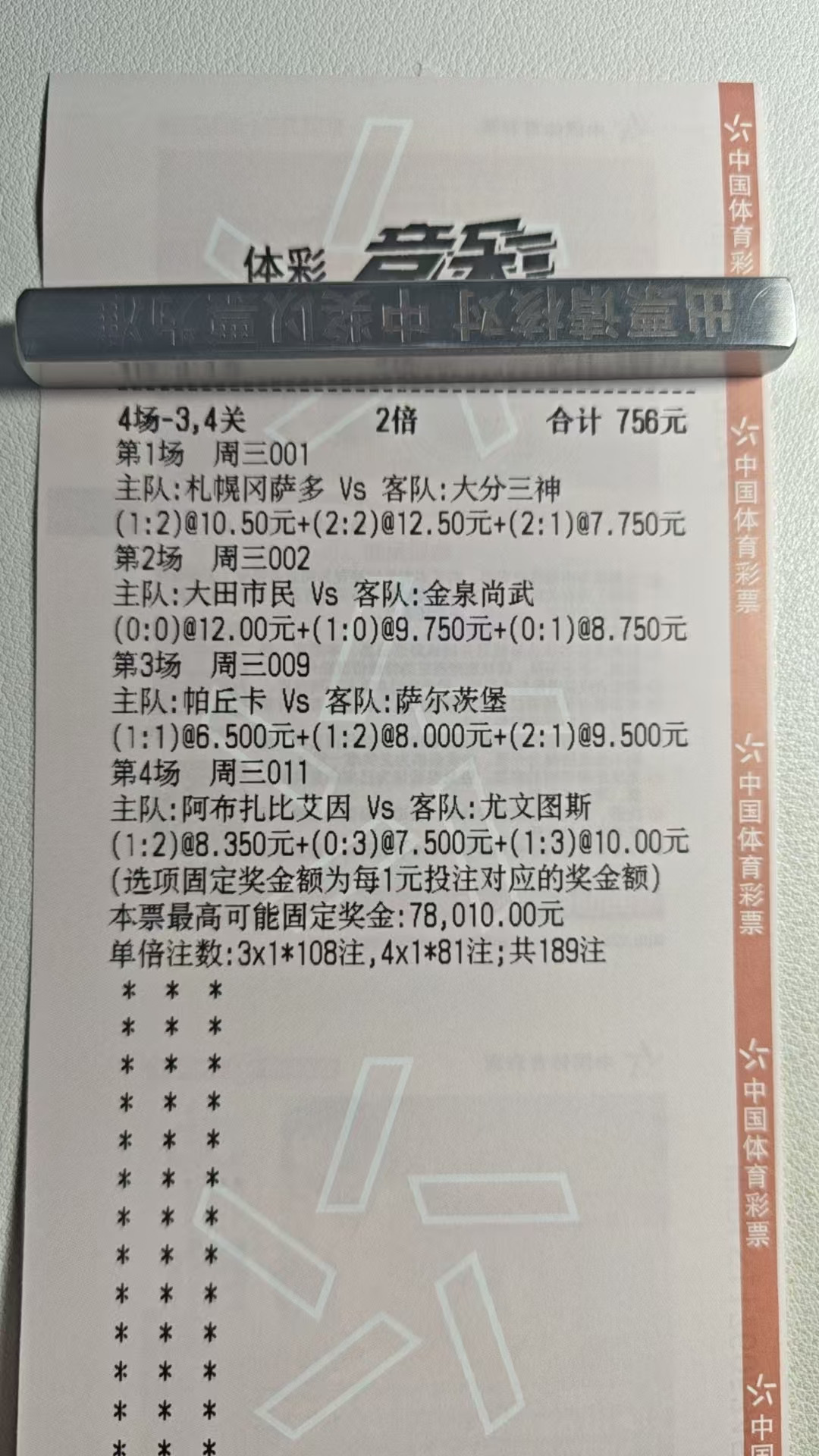早场成功拿下，晚上的比赛还能不能延续好运，大奖在挥手