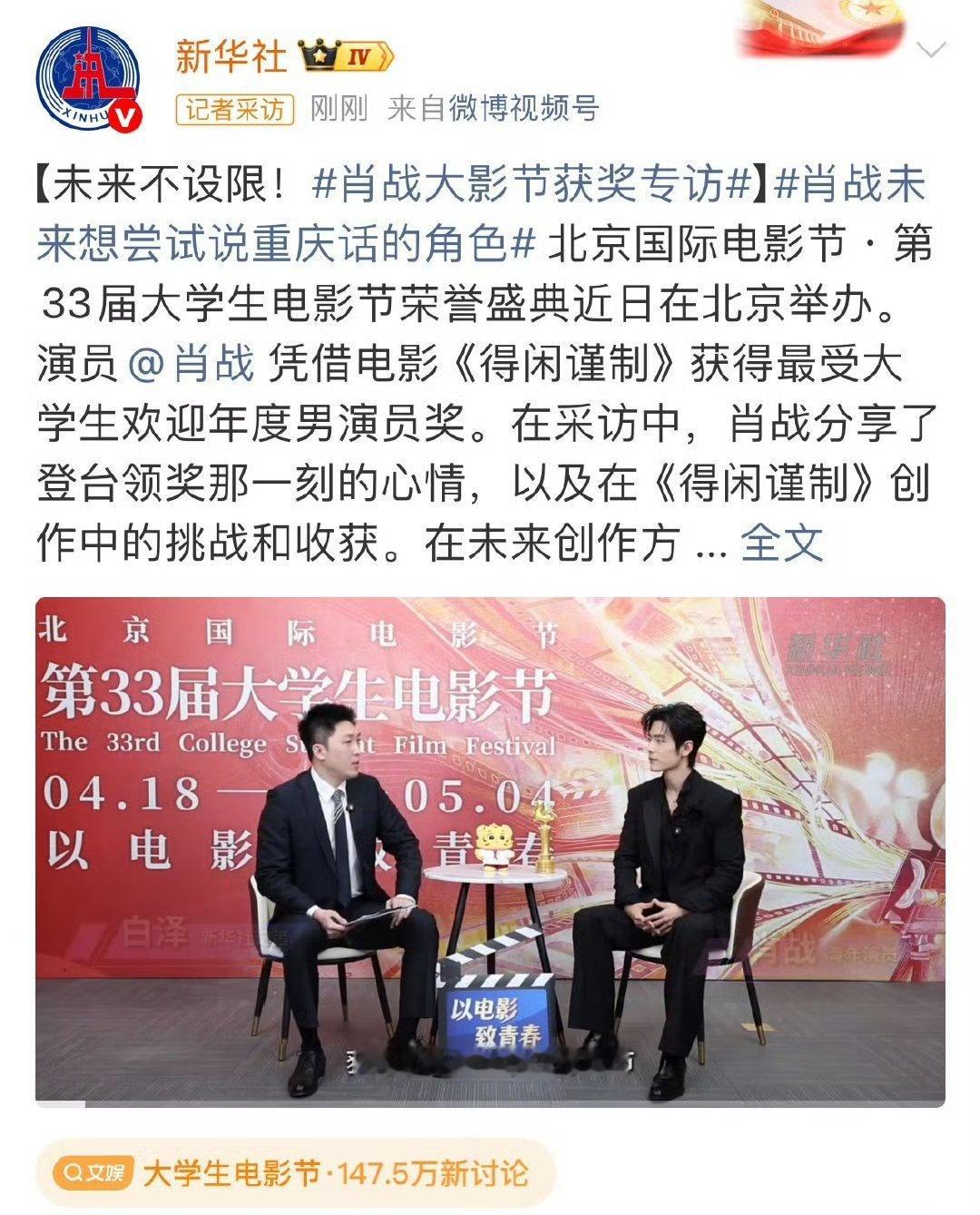 肖战大影节领奖发言肖战大影节获奖上世趋了！电央视新闻、人民日报、新华社等官媒、主