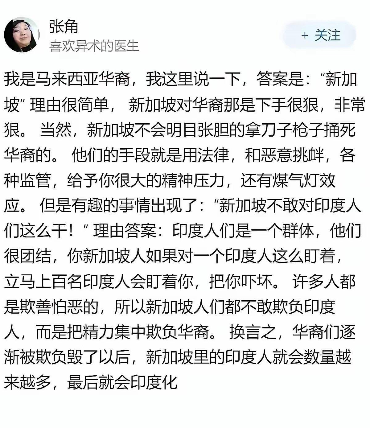 马来西亚华裔：新加坡对华裔下手很狠，但对印度人不敢这么干！ 这就是西方鼓吹的
