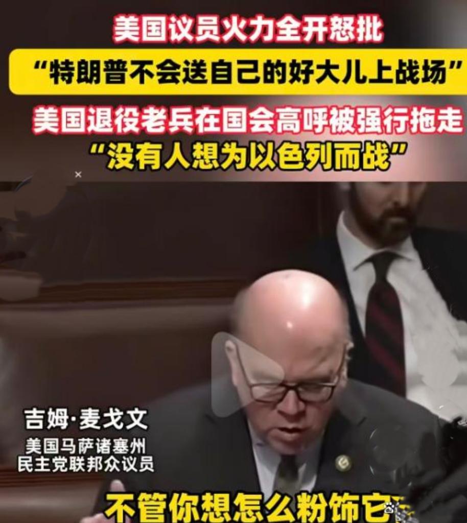 彻底炸锅！议员怒怼特朗普：你儿子不上战场，凭啥让百姓送命？美国议员当场发飙