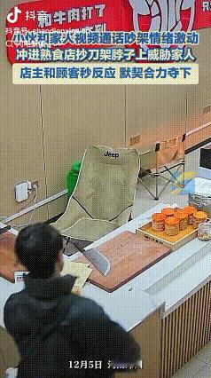 路边一名男大学生与家人视频通话，越吵越激烈，情绪激动下冲入路边熟食店，抄起案板上