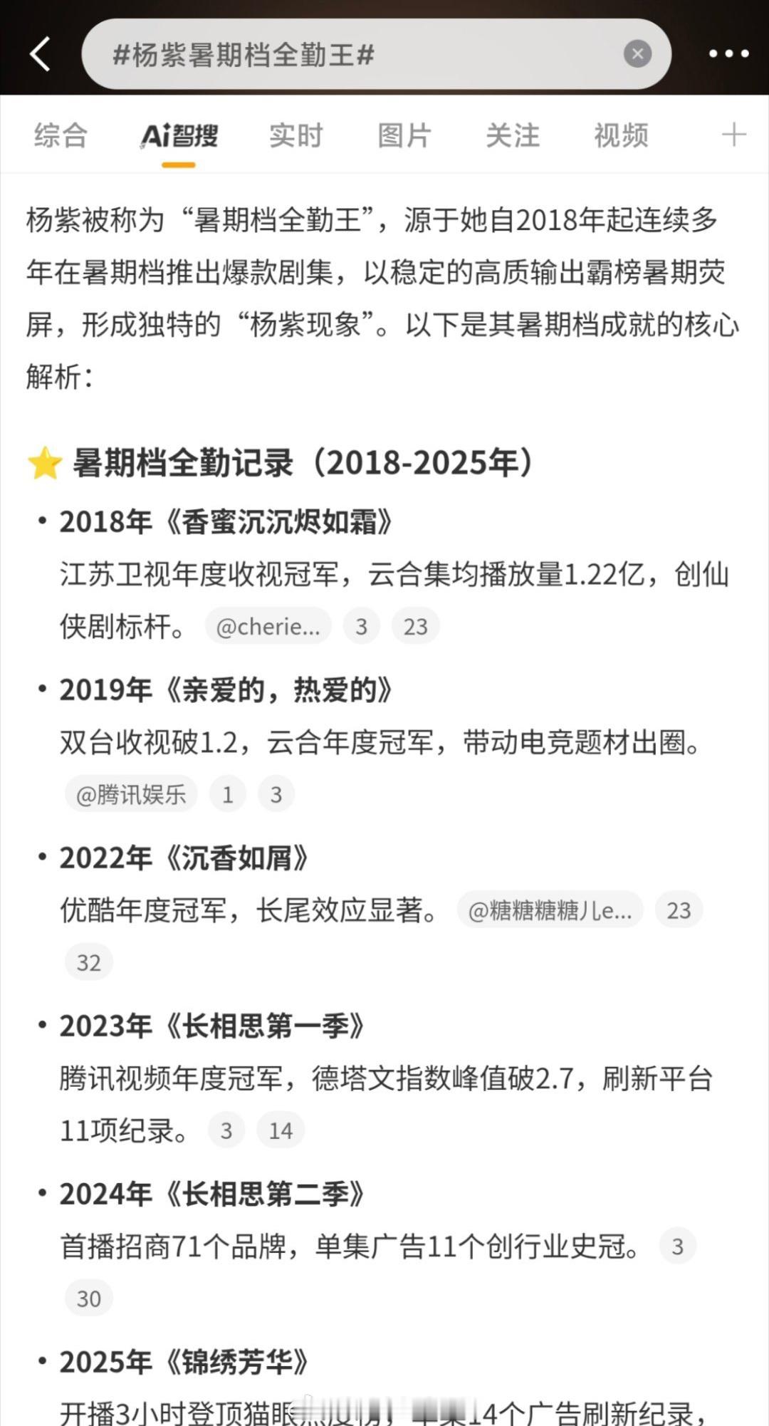 杨紫暑期档全勤王2018-2025年暑假档实绩2018年《香蜜》2019年《亲爱