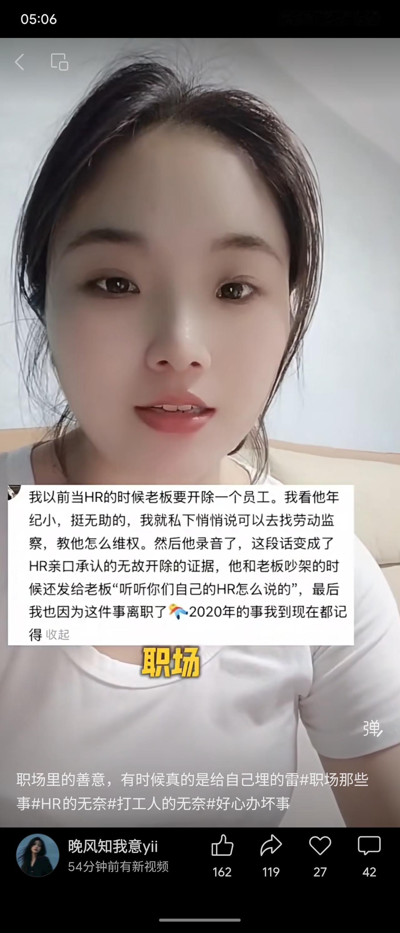 一名HR好心私下告诉被开除员工可找劳动监察维权，却被对方录音。员工拿录音当证据与