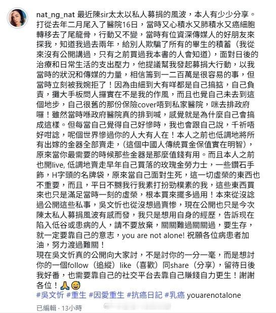 明报：吴文忻拒绝众筹医疗费变卖金器首饰抗癌鼓励病友不要放弃现年51岁的吴文忻