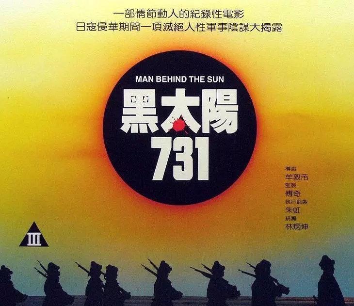 黑太阳731，我给9.5分，导演没有使用任何煽情的手法，只是用最朴实的镜头记