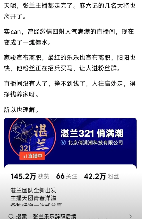麻六记注销和关闭了很多家店，俏满潮之前每天都会直播，今天没有直播，甚至连视频都没