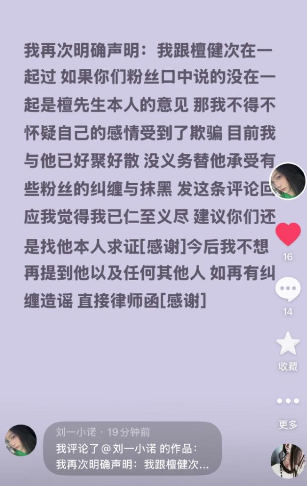 刘一诺直播回应和檀健次的恋情男方发文单身狗之后就没回应了，但是这女孩肯定会被大