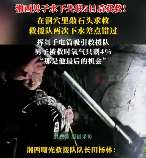 这求生欲真的强！湘西，一男子下河潜水，想去探探溶洞，结果一去不回，家人找不到人，