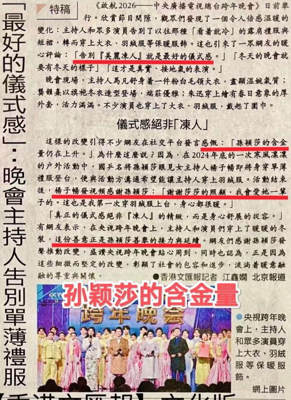 咋整！莎莎吹给主持界的温暖风都到了香港了，大公文汇大大方方的刊登了这一事件！