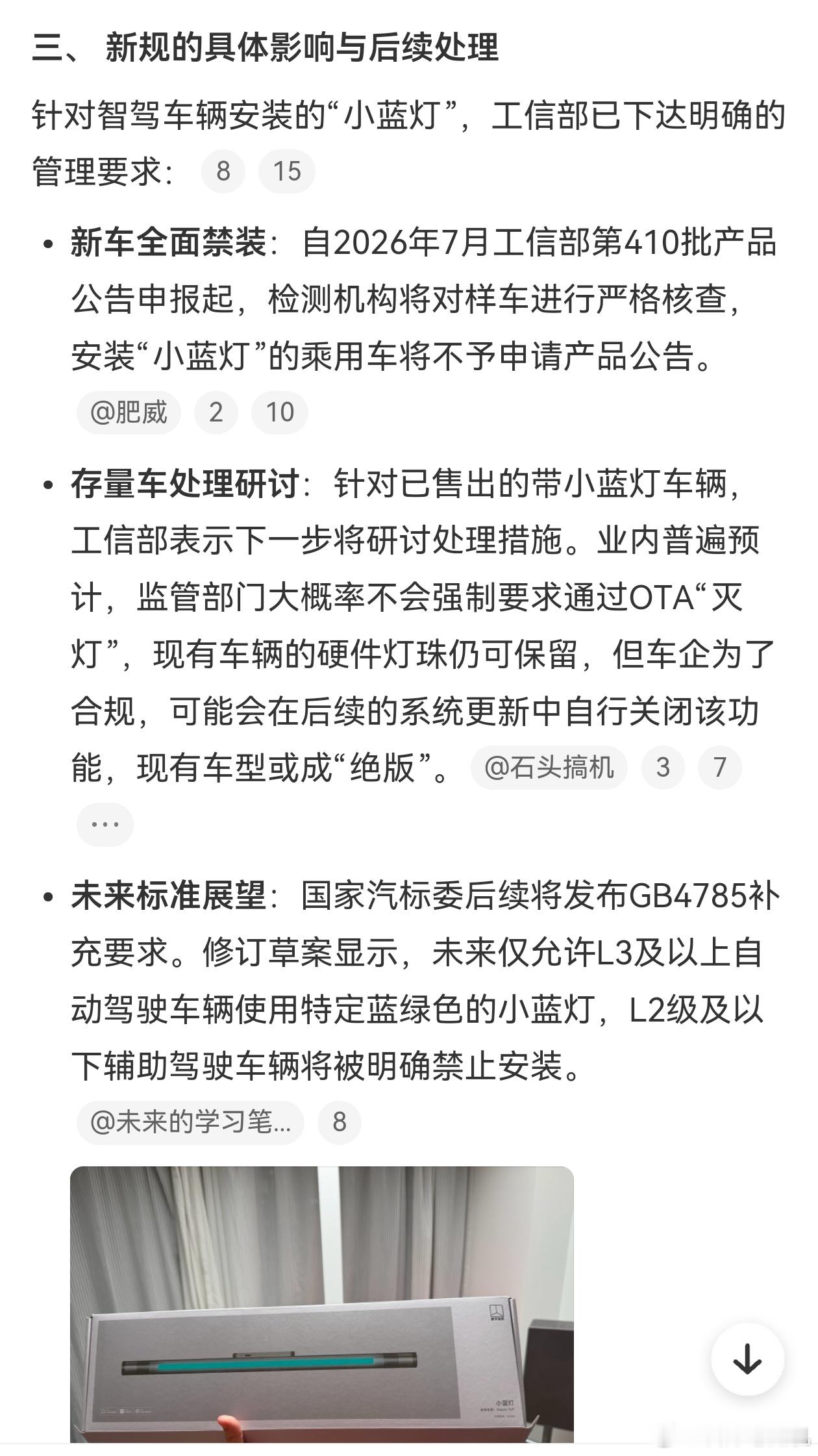 小蓝灯智搜给的答案是7月份新车，将不再安装小蓝灯！今后的小蓝灯，可能需要L3以后
