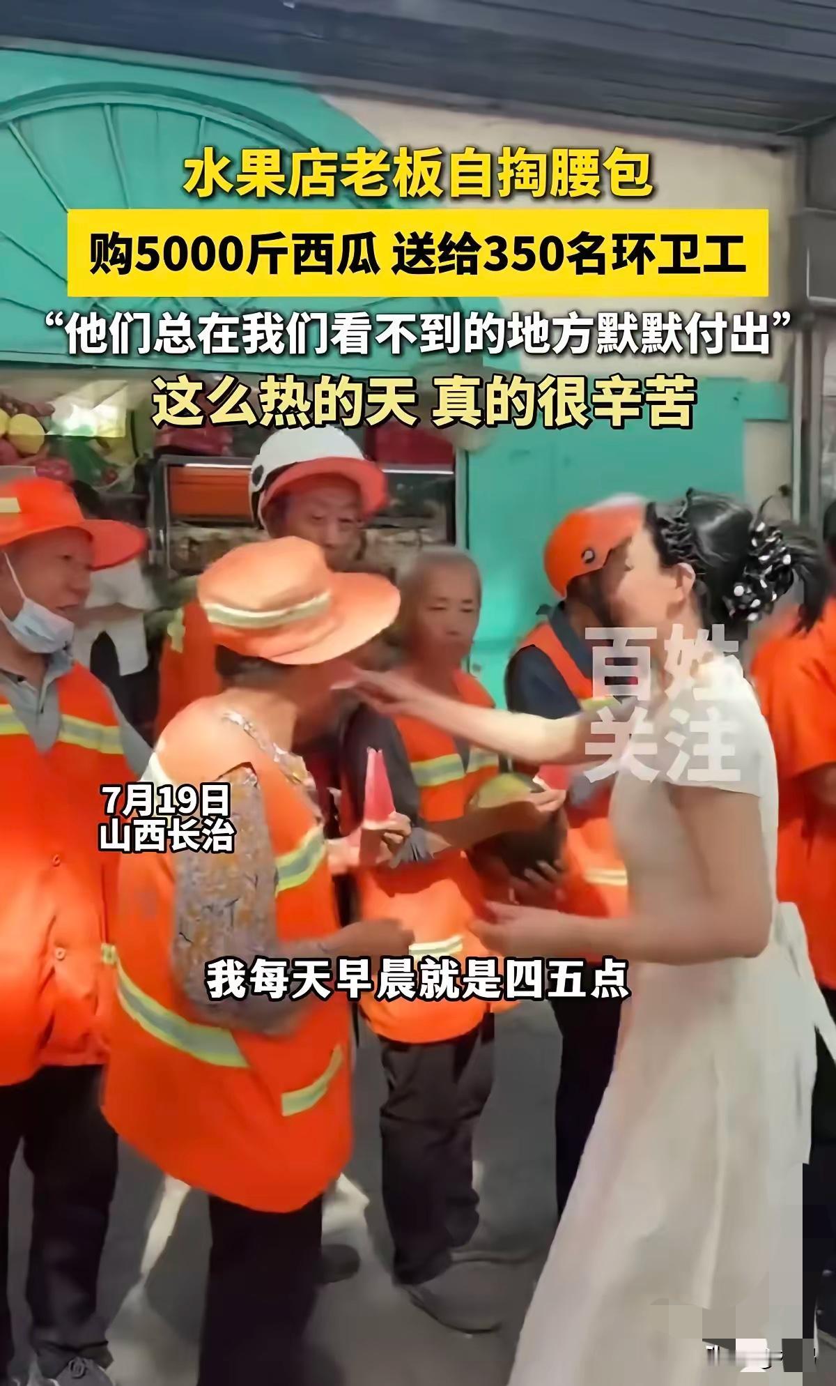 “这老板娘火了！”山西长治，一水果店女老板，一口气买了5000斤西瓜，转头全部分