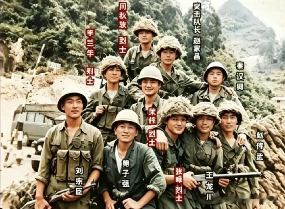 这是老山战役突击队出征前留存的珍贵合影。群山密林之中，九名年轻战士身着作战军装、
