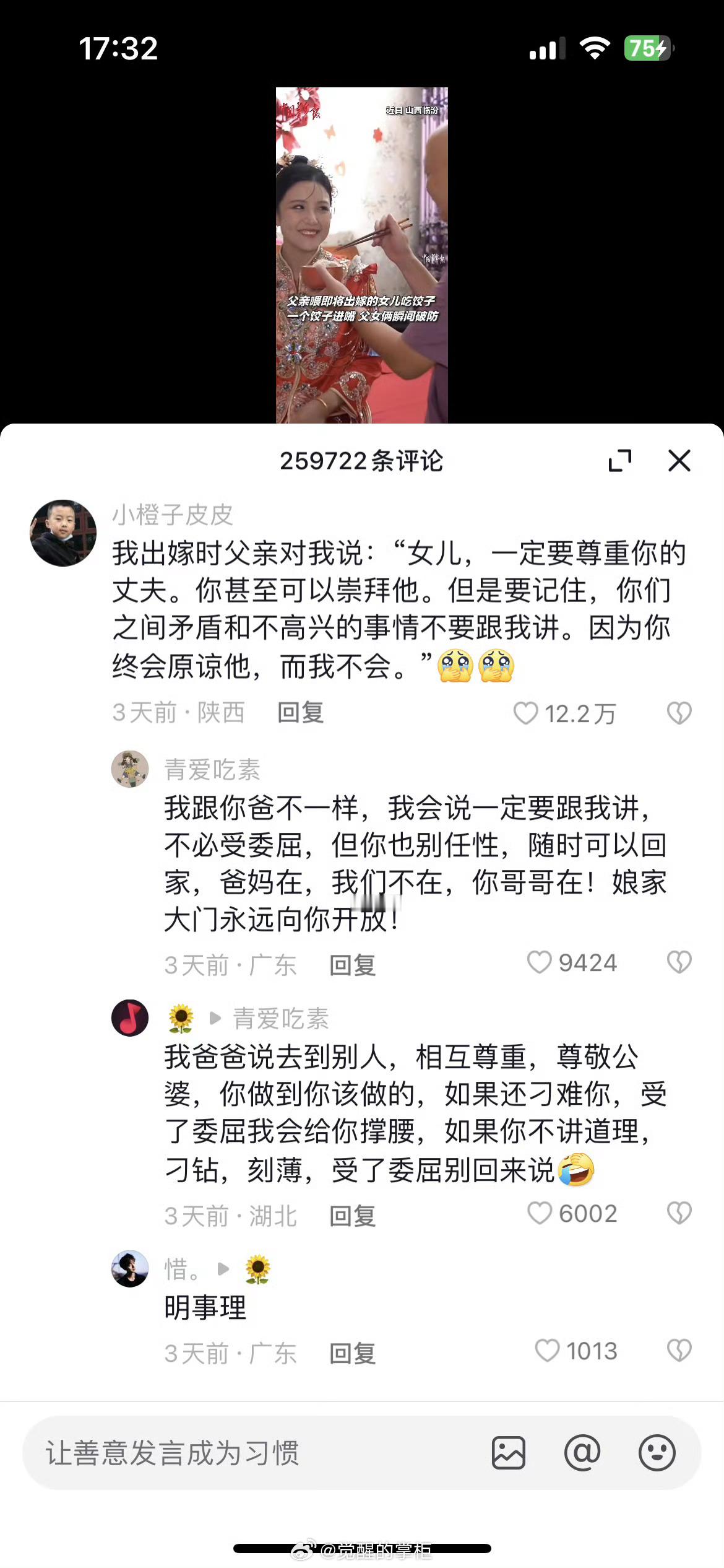 我想问个问题，父母不让嫁的人，一定不能嫁，这句话是真的吗？​​​​
