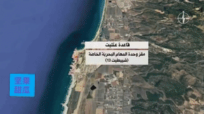 轮到以色列海军了，真主党发布视频，用导弹和无人机袭击了海法以南的阿特利特海军基地