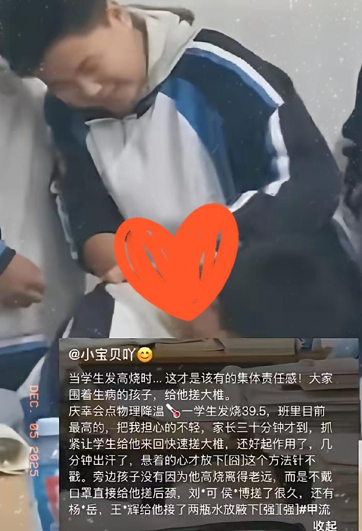 看哭了！12月4日，山东德州医学生高烧39.5℃，家长半小时才能到校，同学疯狂搓