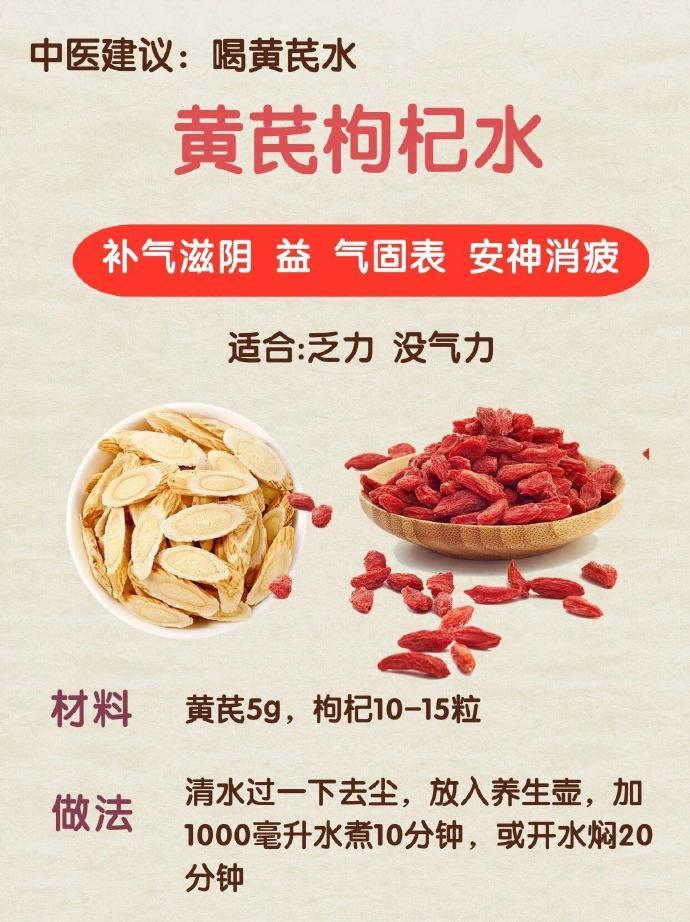 黄芪水的13种搭配，喝起来比别人老的慢！