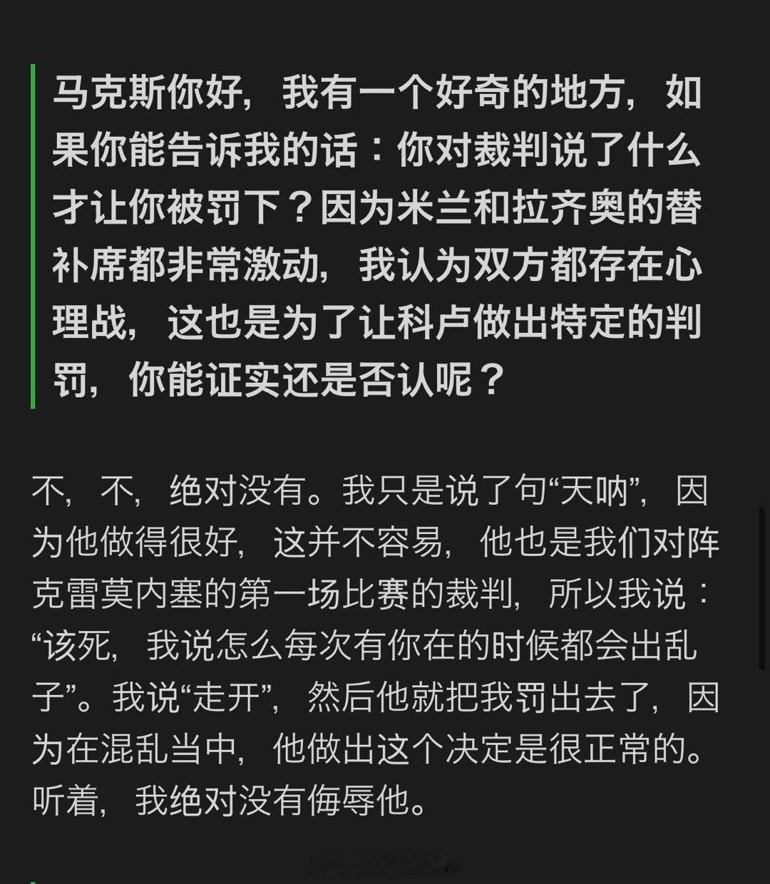一个时常献祭自己的主教练他是用意大利语说了fxxkoff吗？主裁判的全场发挥让