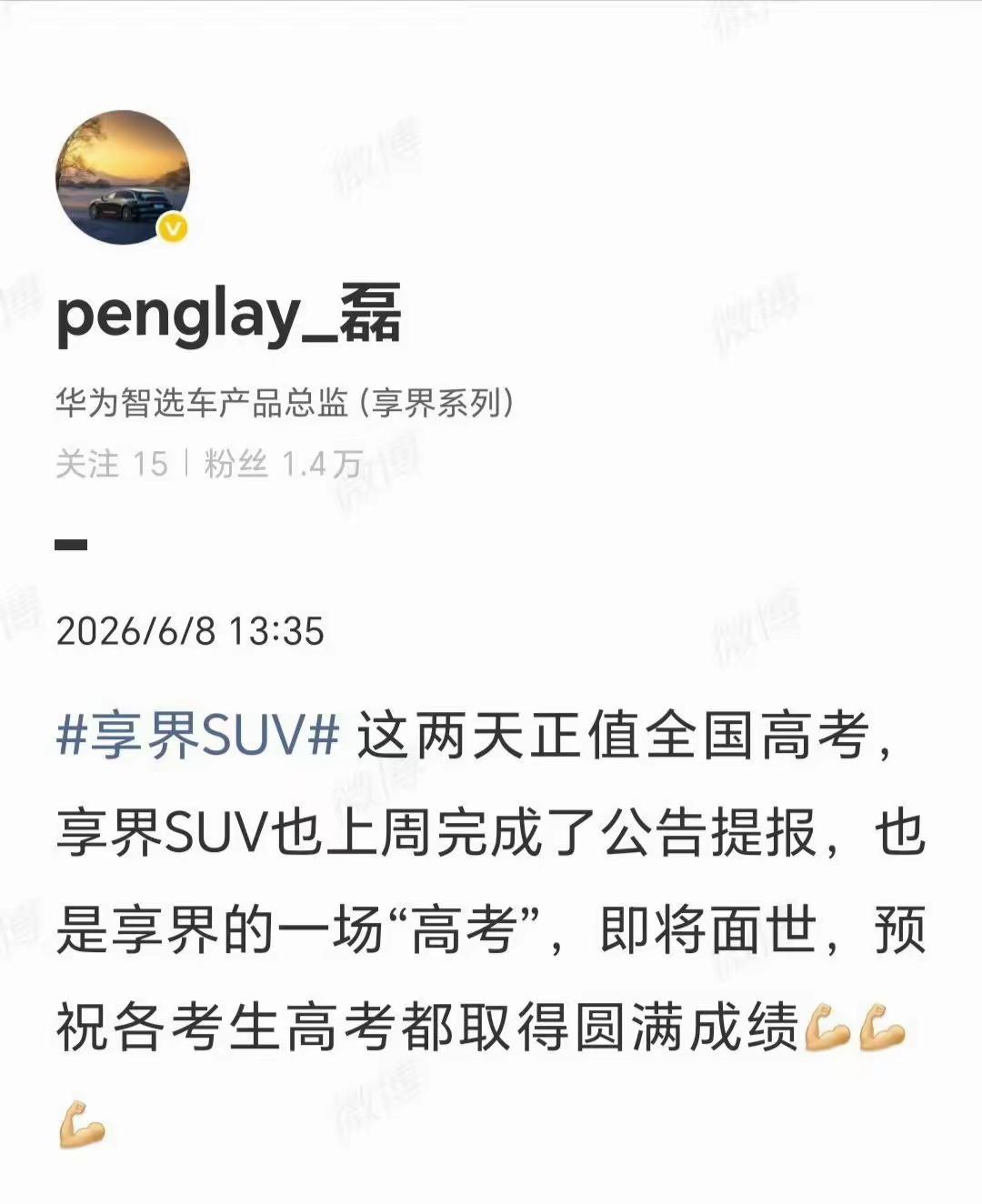 享界硬派SUV来了！​结合享界产品总监磊哥爆料，享界SUV已完成工信部申报，可能