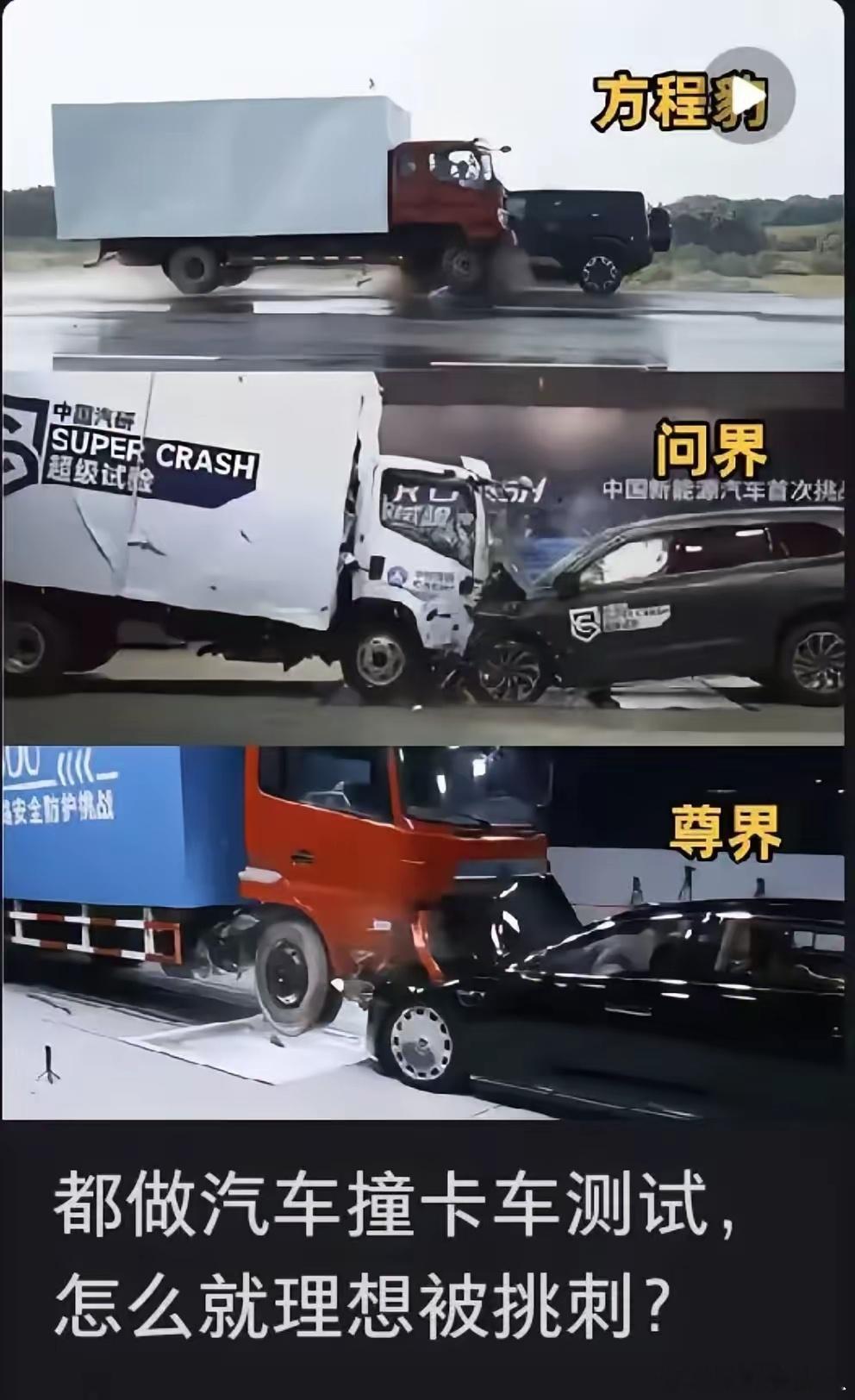 这么多碰撞测试，为啥就理想被喷呢？​​​