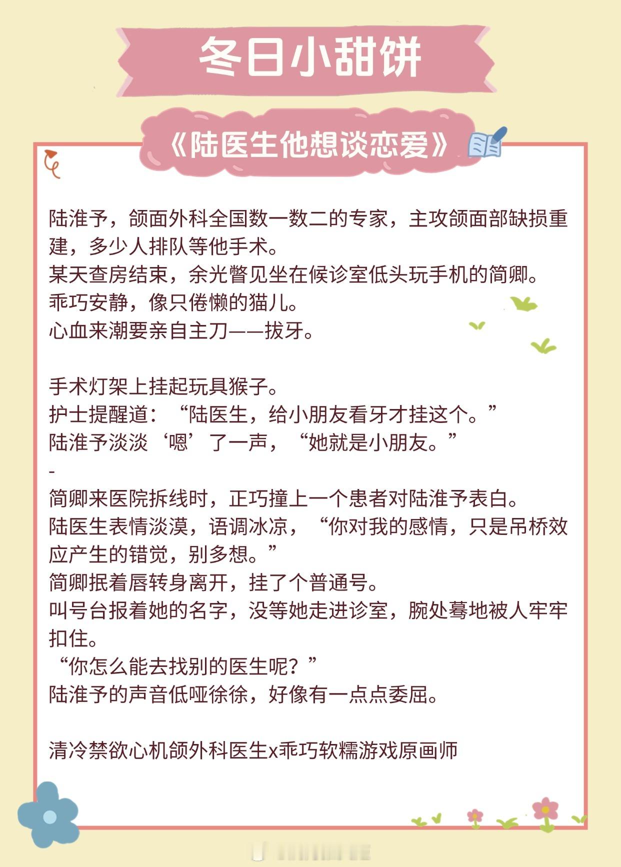 【冬日小甜饼】宠老婆的事怎么能算奴？《陆医生他想谈恋爱》作者：景戈[棒