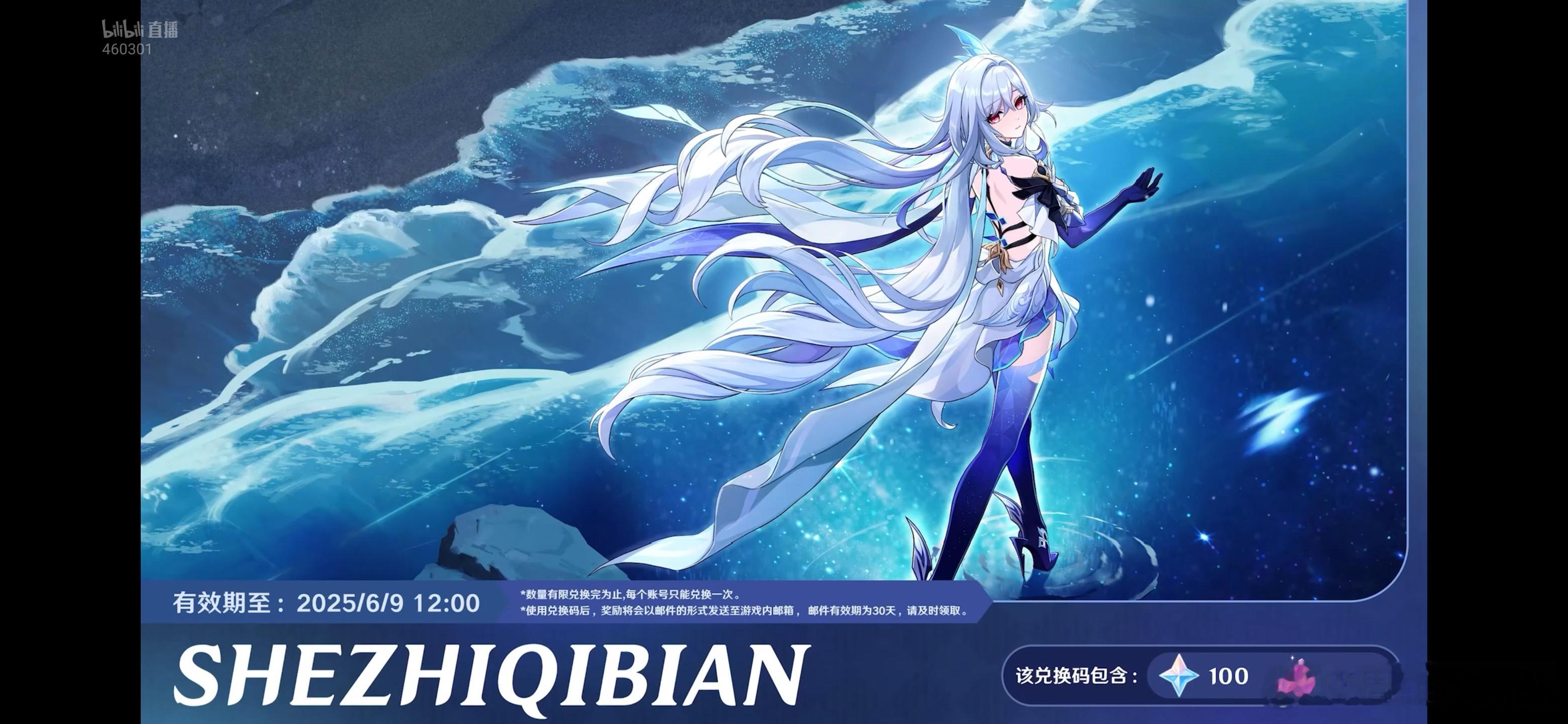 原神5.7前瞻300原石兑换码自取SHEZHIQIBIAN(蛇之七变)SHIKO