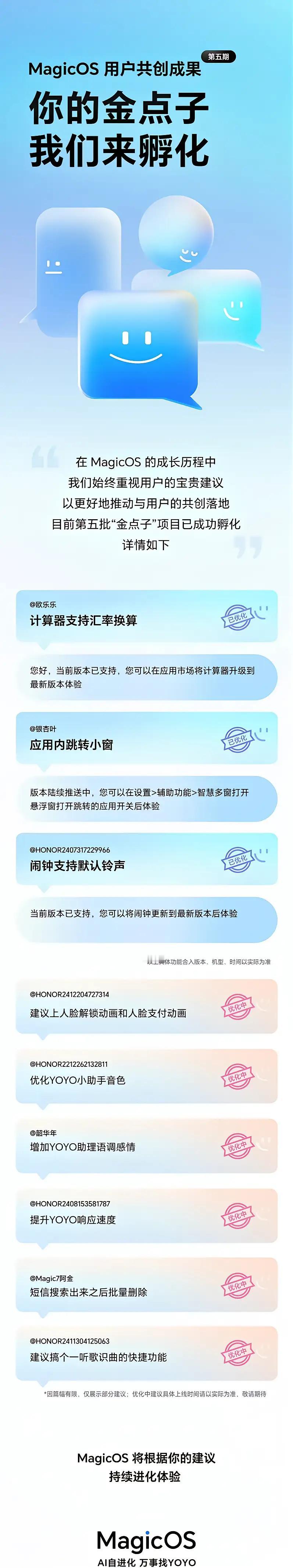 在荣耀建议广场第五批金点子已经落地了，这些好点子记得收藏备用。接下来，荣耀M