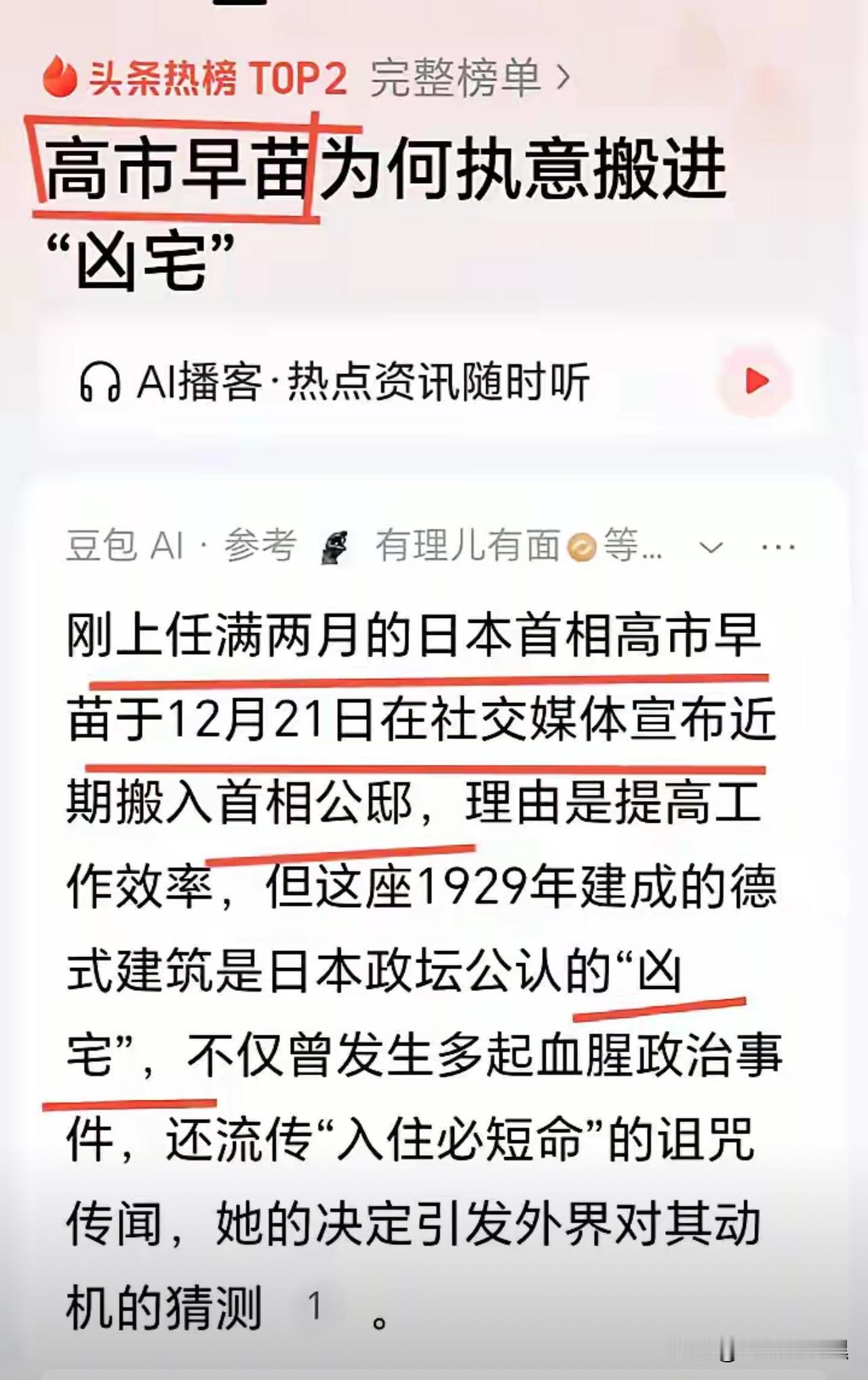 现在出现一个极其不好的苗头日本女首相高市早苗搬进首相官邸的新闻一出来，评论区