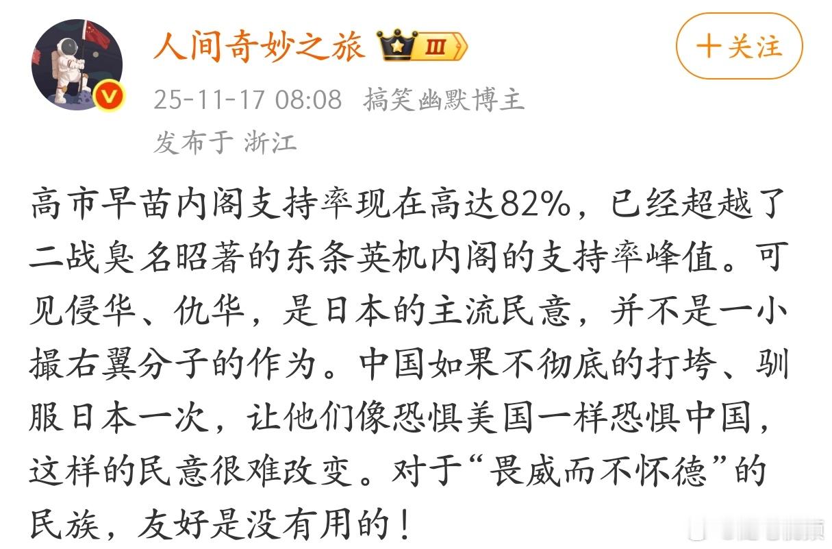 中国终要彻底的打垮、驯服日本一次，对于“畏威而不怀德”的民族，友好是没有用的！