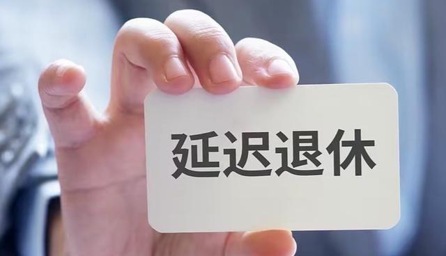 现实给延迟退休狠狠打了一耳光。延迟退休的初衷，是为应对人口老龄化，平衡养老基金，