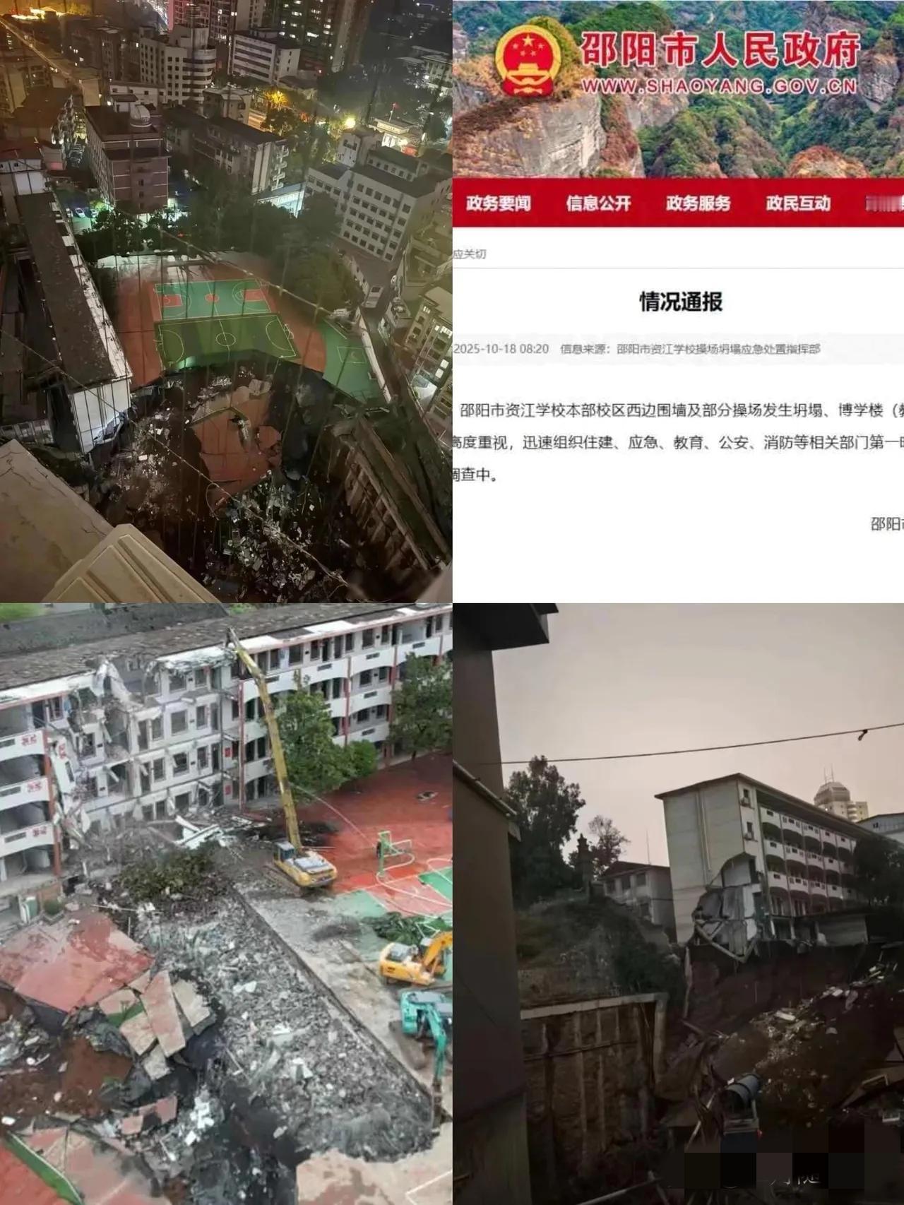 湖南邵阳小学操场凌晨坍塌，4000学生受影响！3个月速成工程引众怒湖南邵阳