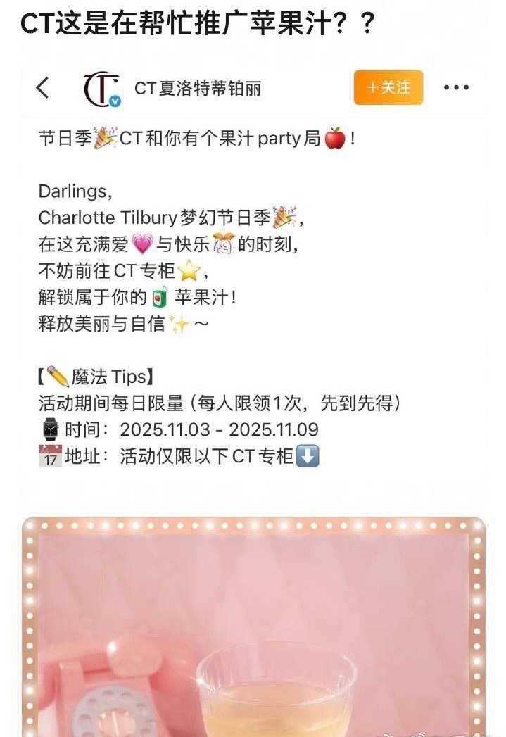 🥩代言的CT和🥩直播卖的苹果汁合作了​​​
