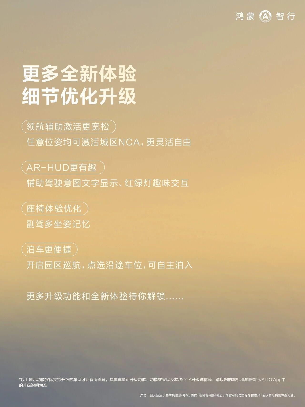 鸿蒙智行年度第二波OTA上线，17项新增功能里藏着三个“实用王”近期，鸿蒙智行