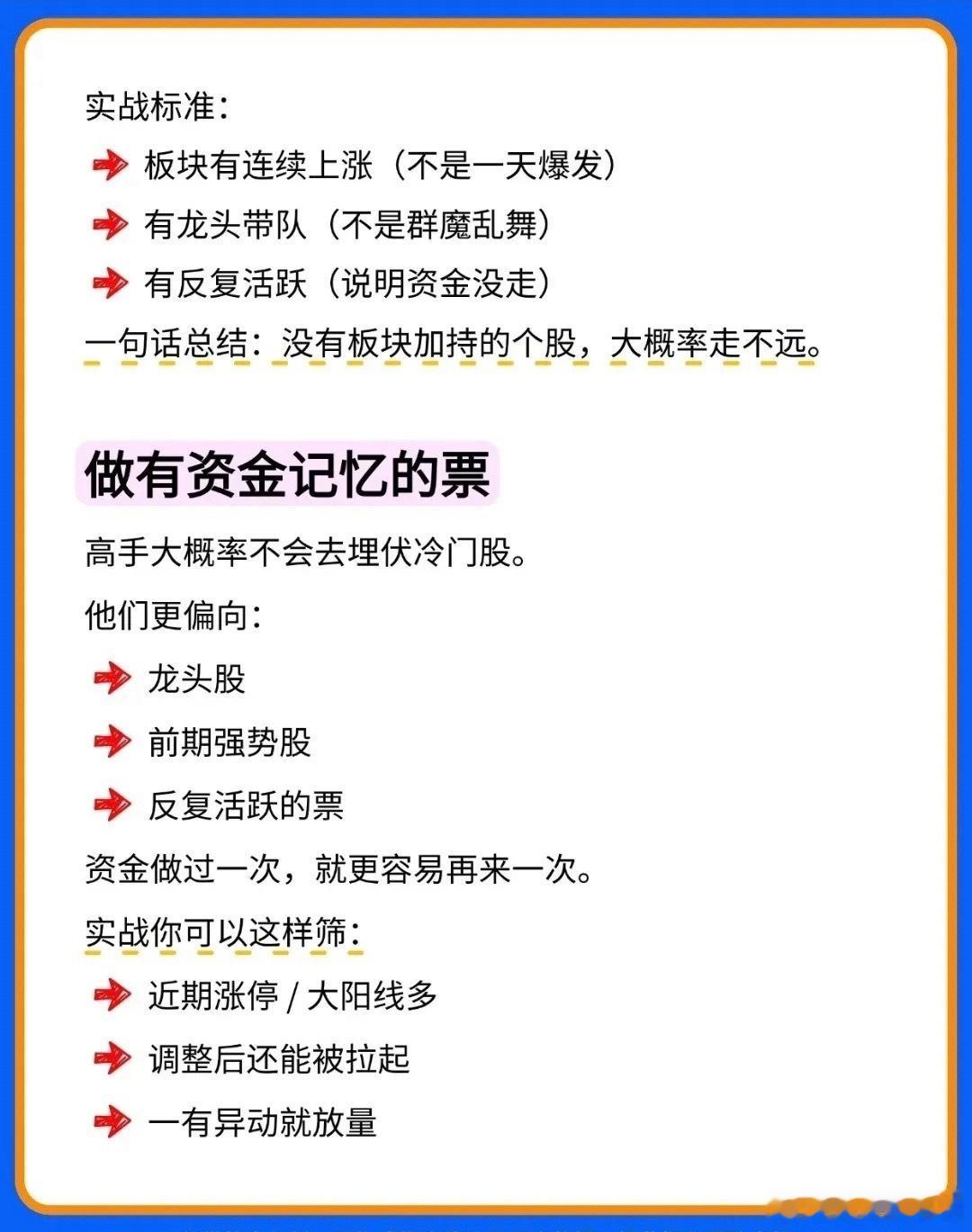 很多散户炒股，总埋头翻财报、找利好，一心只想挖到一只优质个股。真正成熟交易者选股逻辑恰恰相反：不是找