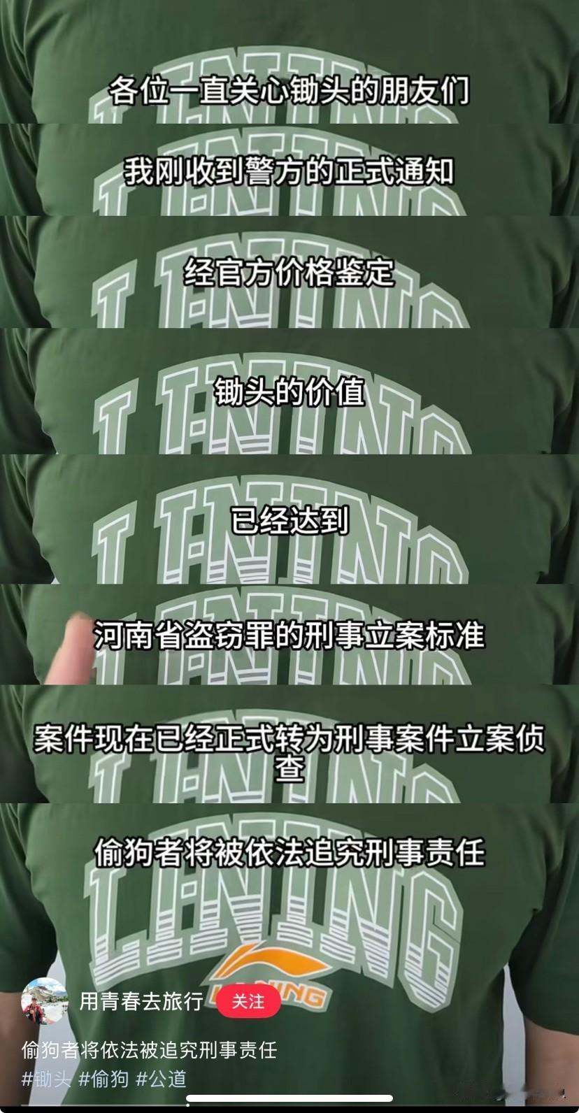 经警方鉴定，被偷杀的小狗锄头，价值已经超过2000元，达到当地刑事立案标准。现在