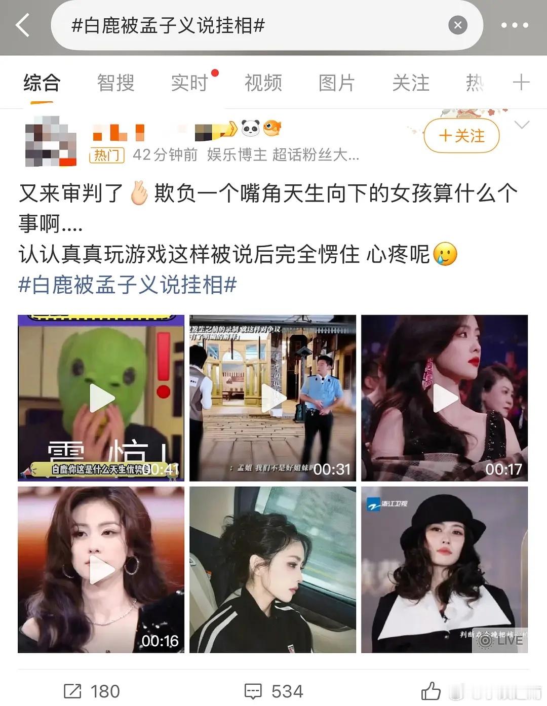 孟子义为什么要说白鹿挂相