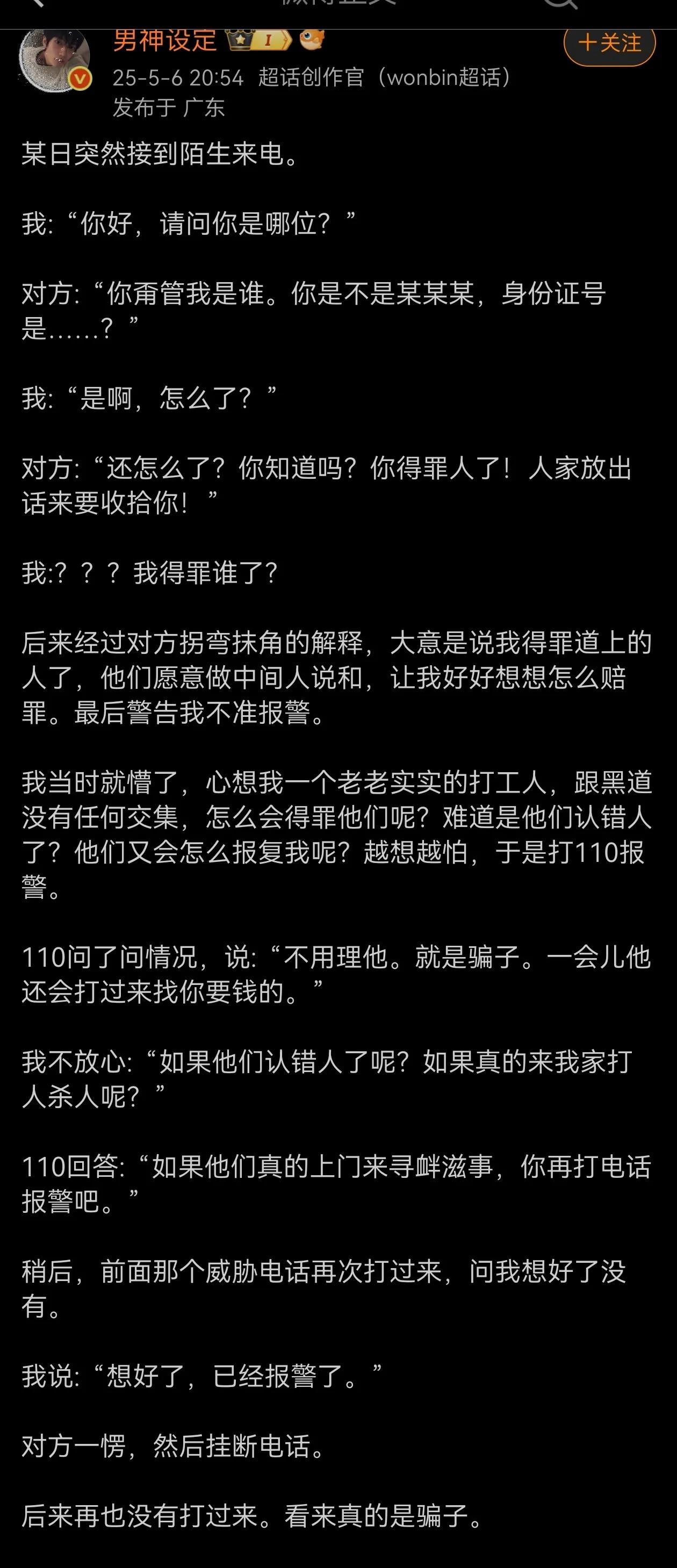 骗子也是个老实人实在人！[呲牙笑]