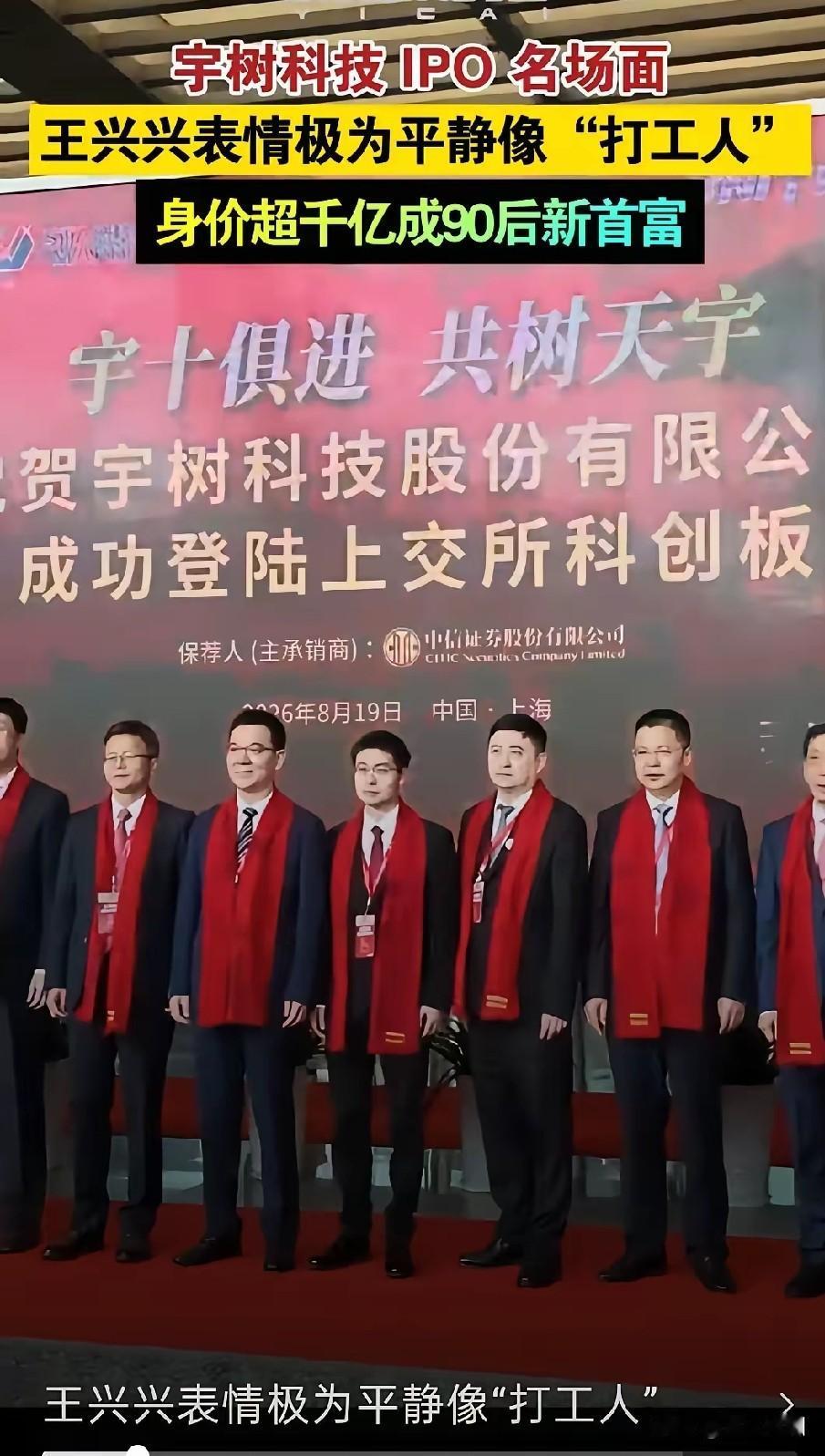 科技真的能造神！宇树科技今天科创板登录，一枝独秀！新首富诞生，那就是宇树科技的王