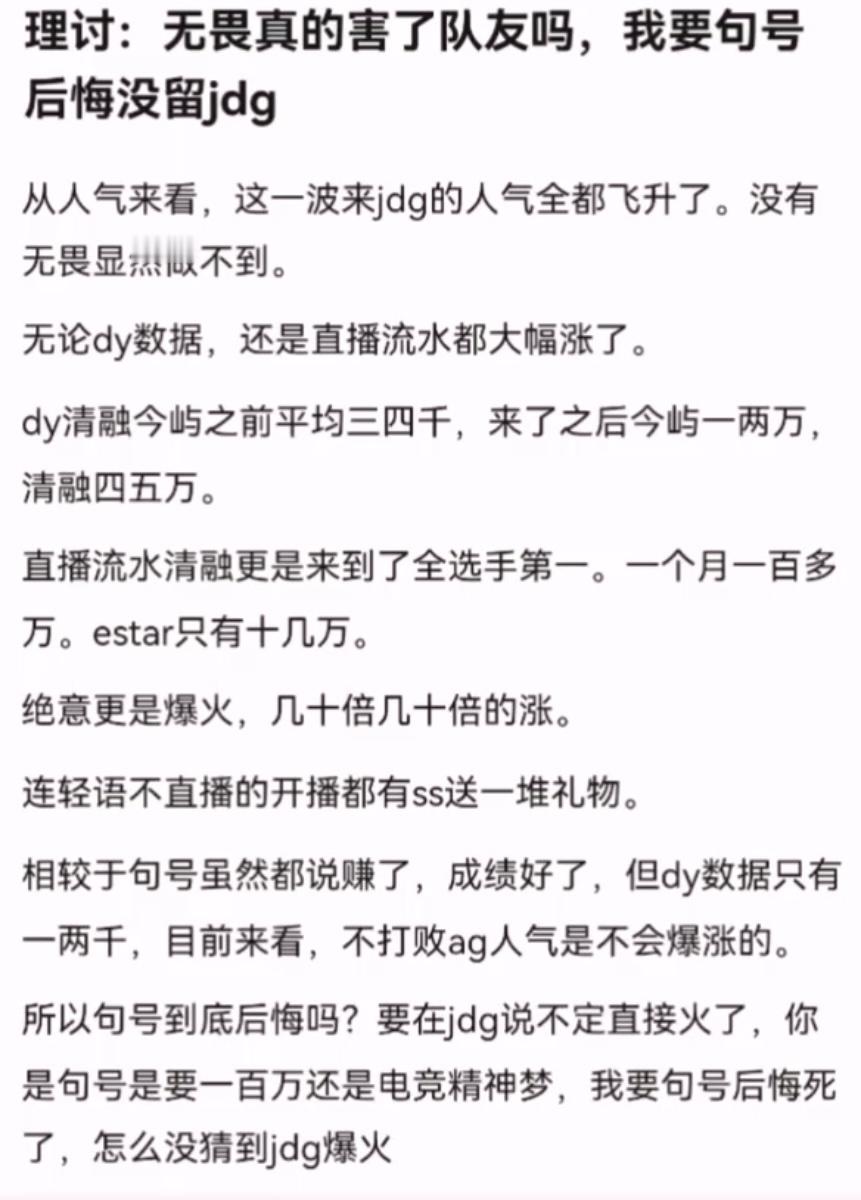 kpl理性讨论：无畏真的害了队友吗，我要句号后悔没留jdg从人气来看，这一波来j