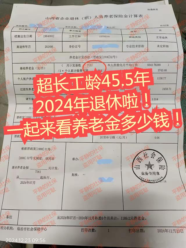 超长工龄45.5年,2024年退休,养老金究竟有多少?